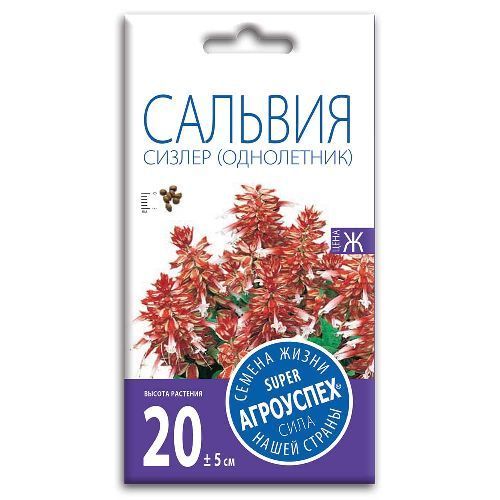 Сальвия Сизлер красно-белая F1, семена Агроуспех 10шт (400)
