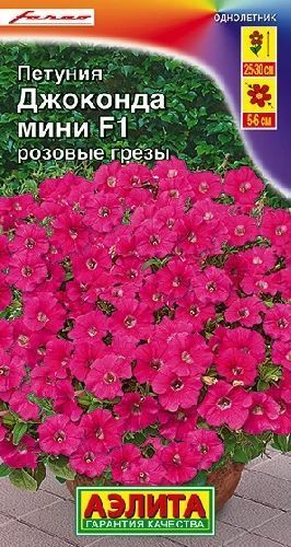 Петуния Джоконда мини розовые грезы F1, семена Аэлита 5шт