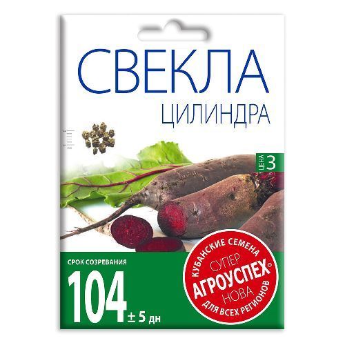Свекла Цилиндра,семена Агроуспех НОВА 10г