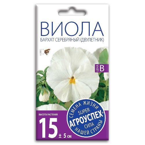 Виола Бархат серебряный, семена Агроуспех 0,1г (350)