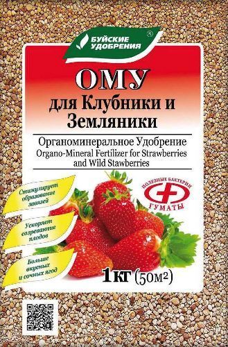 Удобрение для Клубники и Земляники ОМУ 1кг БХЗ (13/624)