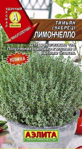 Тимьян Лимончелло, семена Аэлита 0,2г
