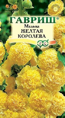 Мальва Желтая королева, семена Гавриш 0,1г