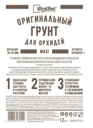 Грунт для Орхидей Оригинальный UltraEffect+Maxi 35-50мм 1,2л (20)