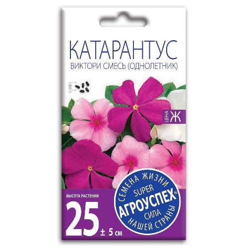 Катарантус Виктори смесь, семена Агроуспех 10шт (500)