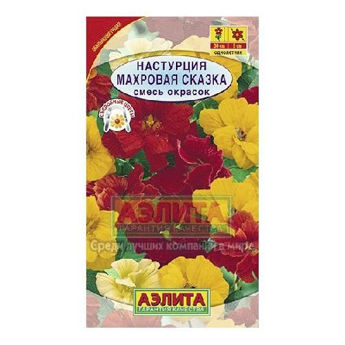 Настурция Махровая Сказка карликовая смесь, семена Аэлита 1г