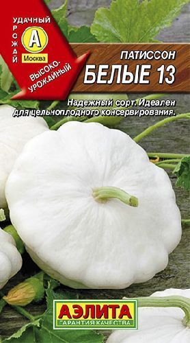 Патиссон Белые 13, семена Аэлита 1г