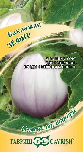 Баклажан Зефир, семена Гавриш 0,1г