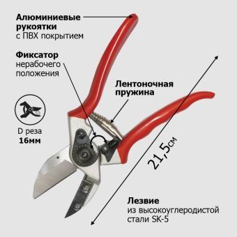 Секатор Профессиональный д/сухих веток 215 мм с наков `Урожайная сотка Эксперт` PS3311 (SK5) (Д0582)