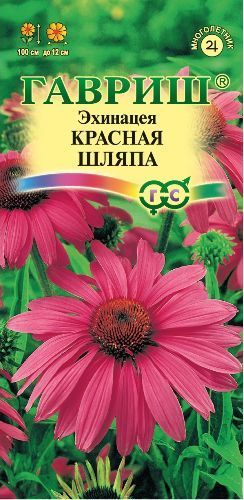 Эхинацея Красная шляпа, семена Гавриш 0,1г