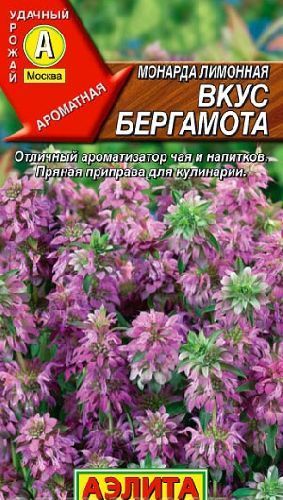 Монарда Вкус бергамота лимонная, семена Аэлита 0,02г