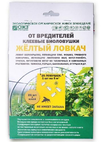 Клеевая биоловушка от вредителей Желтый Ловкач 25шт (14)