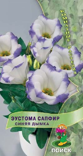 Эустома Сапфир Синяя дымка, семена Поиск 5шт
