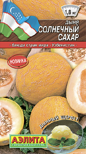 Дыня Солнечный сахар, семена Аэлита 1г