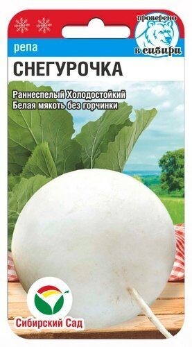 Репа Снегурочка, семена Сибирский сад 1г