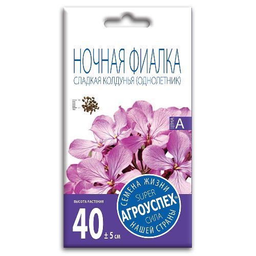 Ночная фиалка (маттиола) Сладкая колдунья, семена Агроуспех 0,5г (400)