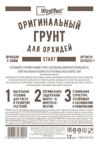 Грунт для Орхидей Оригинальный UltraEffect+Start 5-30мм 1,2л (20) 