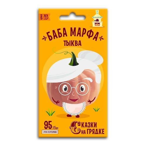 Тыква Баба марфа, семена Сказки на грядке 2г