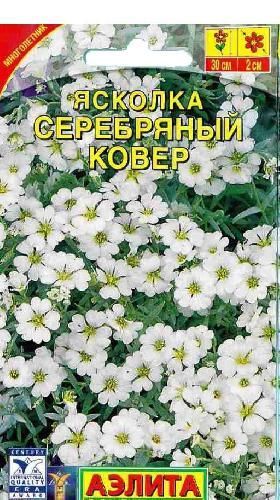 Ясколка Серебряный ковер, семена Аэлита 0,1г