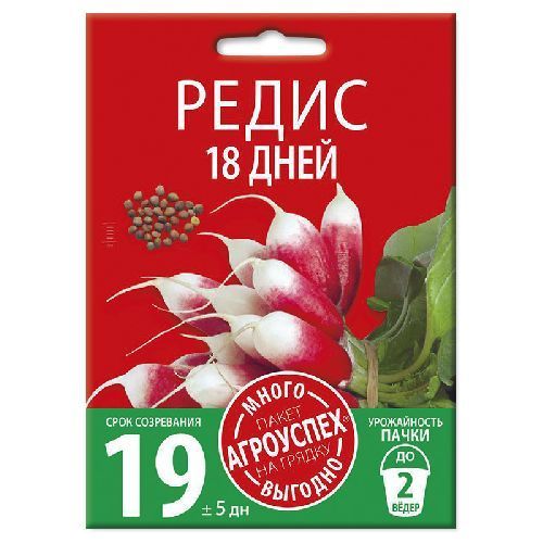 Редис 18 дней, семена Агроуспех Много-Выгодно 10г (100)