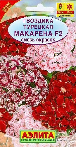 Гвоздика турецкая Макарена смесь, семена Аэлита 0,1г