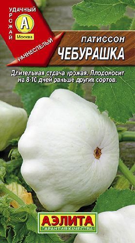 Патиссон Чебурашка, семена Аэлита 1г