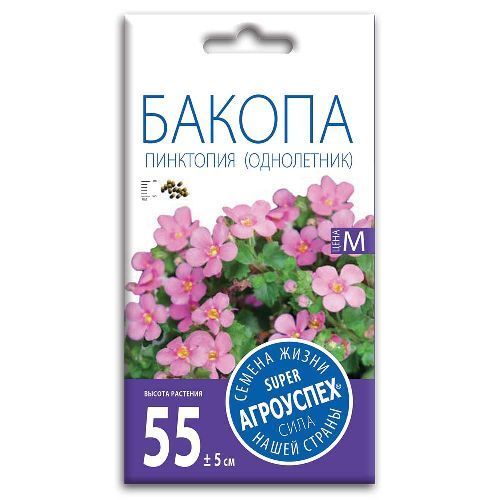 Бакопа Пинктопия, семена Агроуспех 4шт (100)