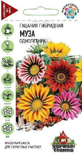 Гацания Муза крупноцветковая смесь, семена Гавриш 0,05г