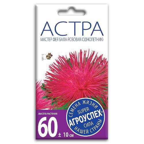 Астра Мастер Фея бала розовая, семена Агроуспех 0,3г (250)