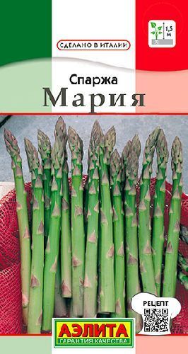 Спаржа Мария, семена Аэлита Сделано в Италии 0,5г