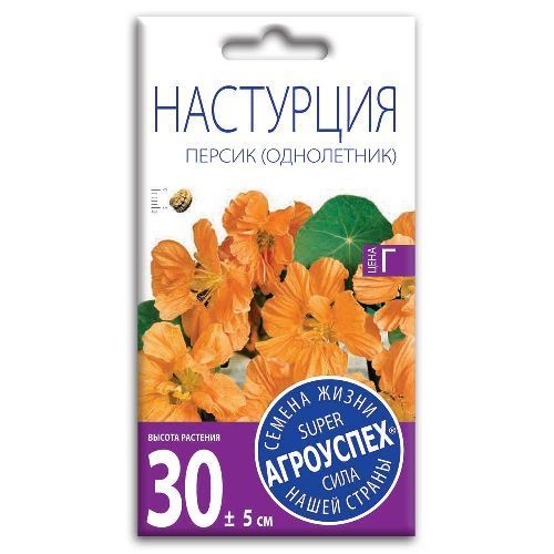 Настурция Персик, семена Агроуспех 2г (100)