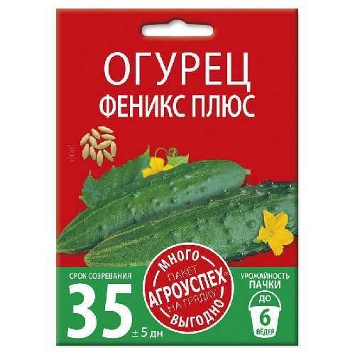 Огурец Феникс плюс, семена Агроуспех Много-Выгодно 3г (150)