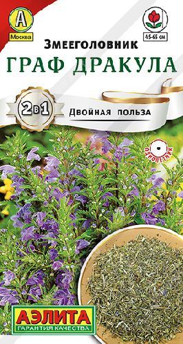 Змееголовник Граф Дракула, семена Аэлита Двойная польза 0,1г