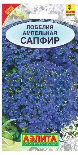 Лобелия ампельная Сапфир синяя, семена Аэлита 0,05г