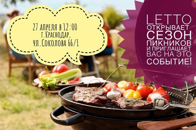 LETTO приглашает на открытие сезона пикников