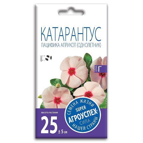 Катарантус Пацифика Априкот, семена Агроуспех 7шт (500)