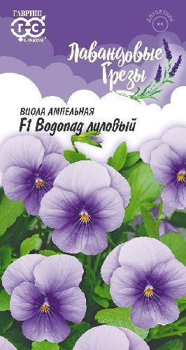 Виола Водопад лиловый ампельная F1, семена Гавриш Лавандовые грёзы 4шт