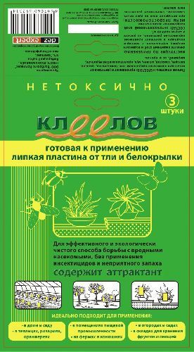 Липкая пластина от тли, трипсов, белокрылки Клеелов 3шт (100)