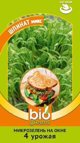 Шпинат микс, семена Гавриш bio greens Микрозелень (для подоконника) 2,5г