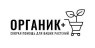 Органик+