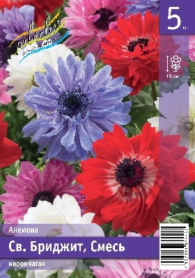 Анемона Св.Бриджит Смесь Anemone St.Brigid Mixed 6/7 5шт, капер, Колорлайн