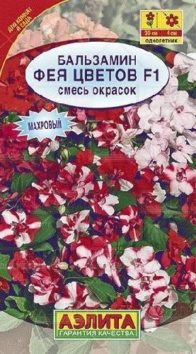 Бальзамин махровый Фея цветов, семена Аэлита 5шт