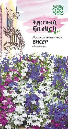 Лобелия ампельная Бисер смесь, семена Гавриш Чудесный балкон 0,01г