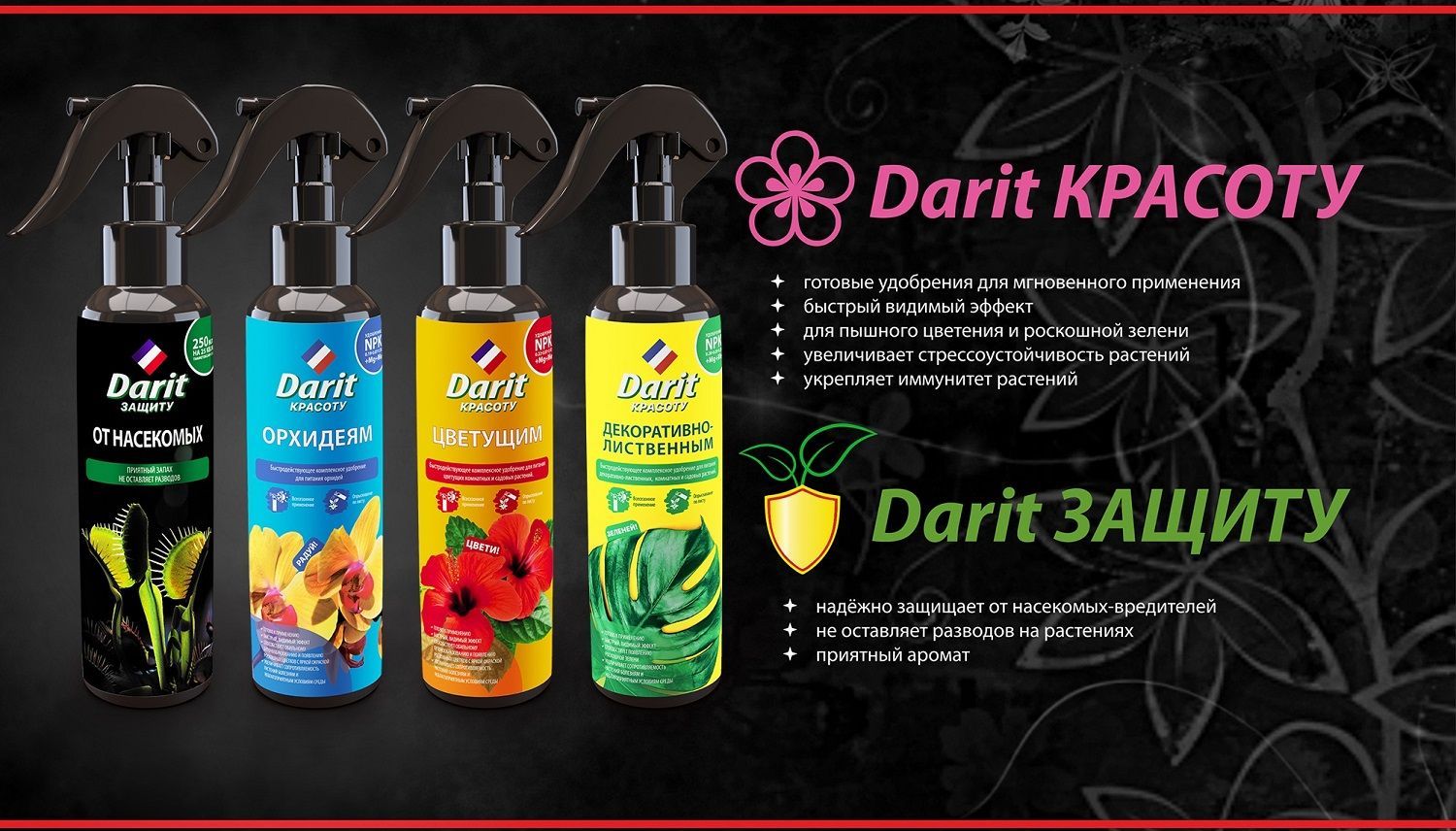 Новая коллекция удобрений Darit Новая коллекция удобрений Darit