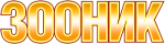 Зооник