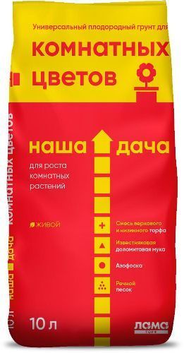 Грунт для Комнатных цветов Наша Дача, Лама Торф 10л (5) [200]