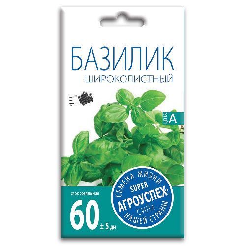 Базилик Широколистный, семена Агроуспех 0,5г (250)