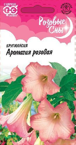 Бругмансия Аромагия розовая, семена Гавриш 3шт