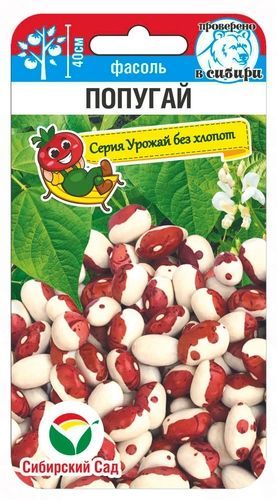 Фасоль Попугай, семена Сибирский сад Урожай без хлопот 5г