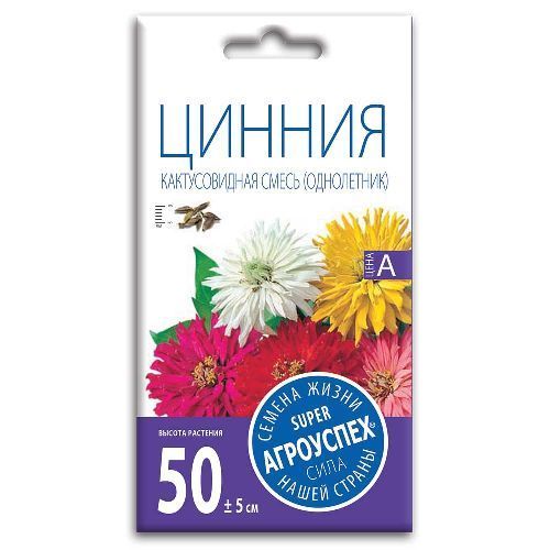 Цинния Кактусовидная смесь,семена Агроуспех 0,3г (300)
